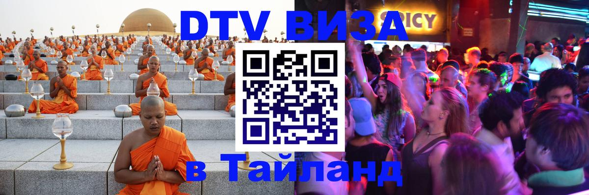 VISA в Тайланд для удалёнщиков Салават 